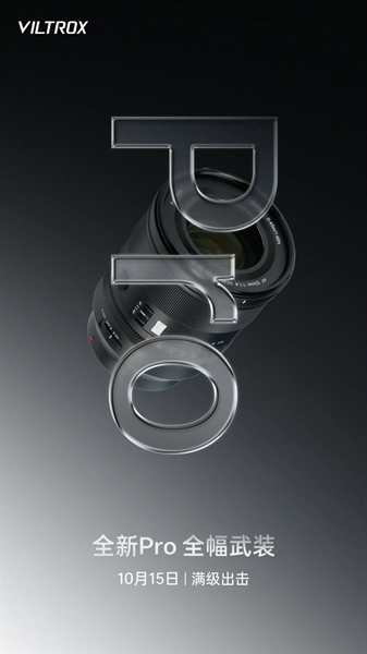 Viltrox to Announce the AF 50mm F1.4 PRO on October 15th